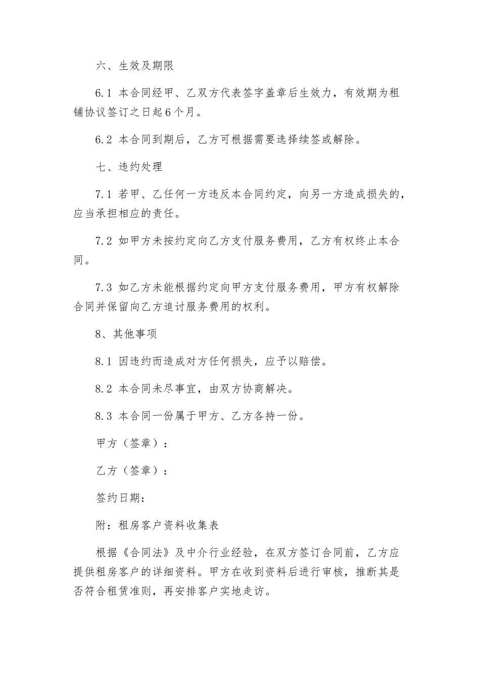 商铺租赁中介合同_第3页