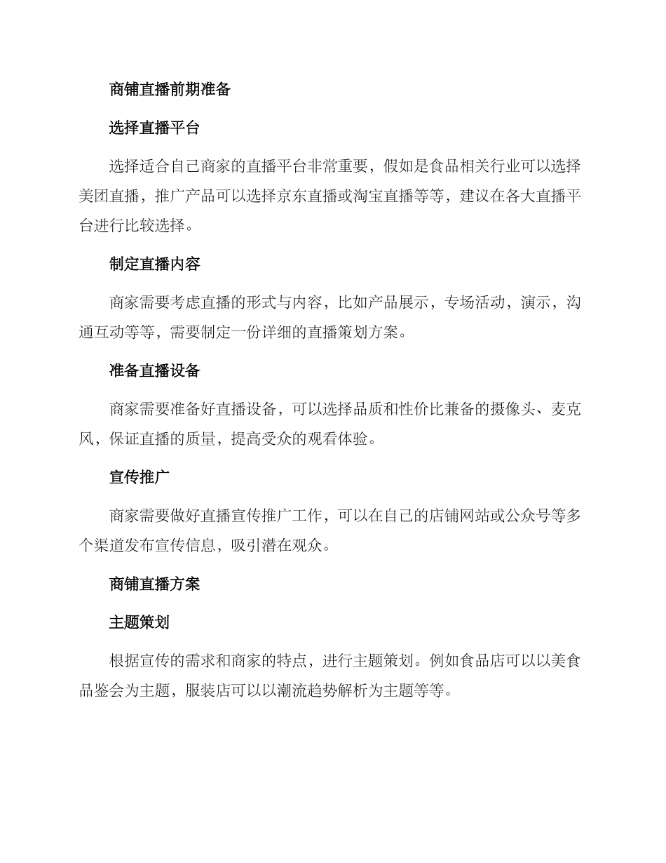 商铺直播策划方案_第2页