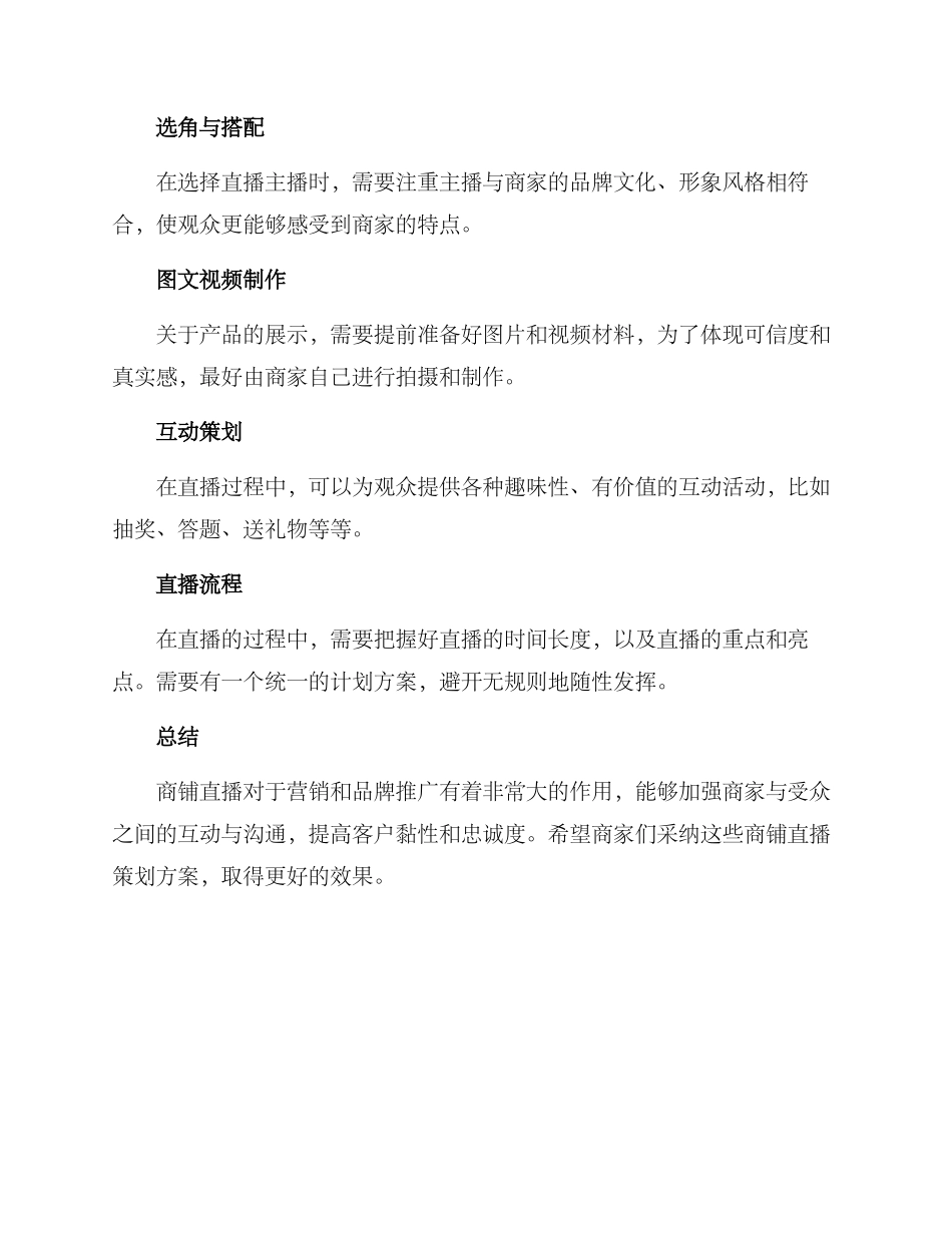 商铺直播策划方案_第3页