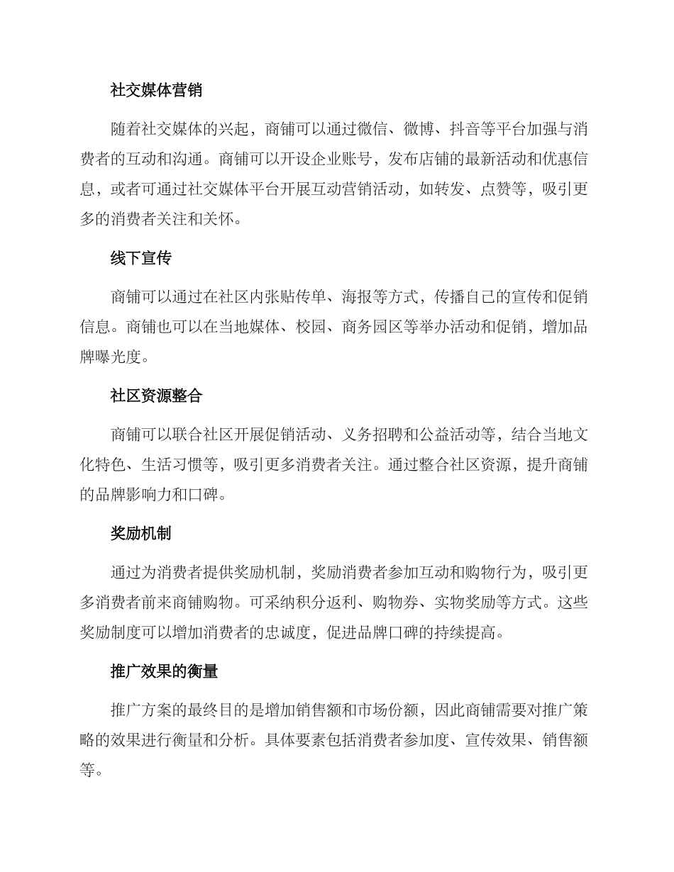 商铺社区推广方案_第2页