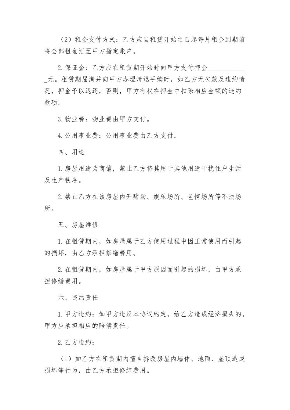 商铺租赁合同实际版_第2页
