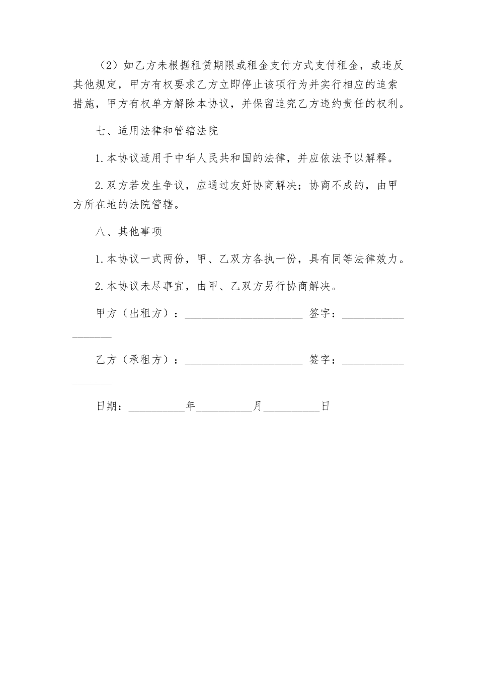 商铺租赁合同实际版_第3页