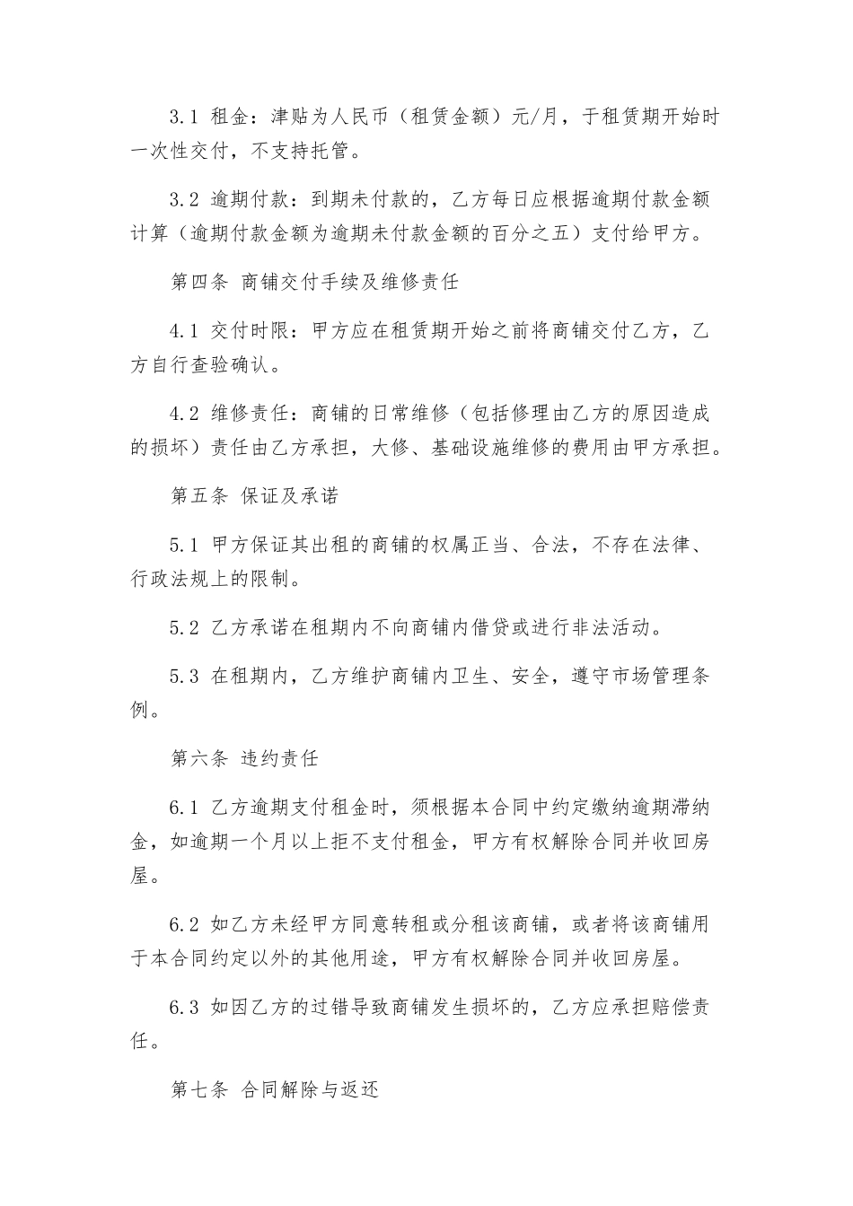 商铺租赁合同协议_第2页