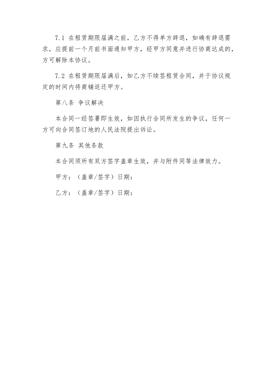 商铺租赁合同协议_第3页