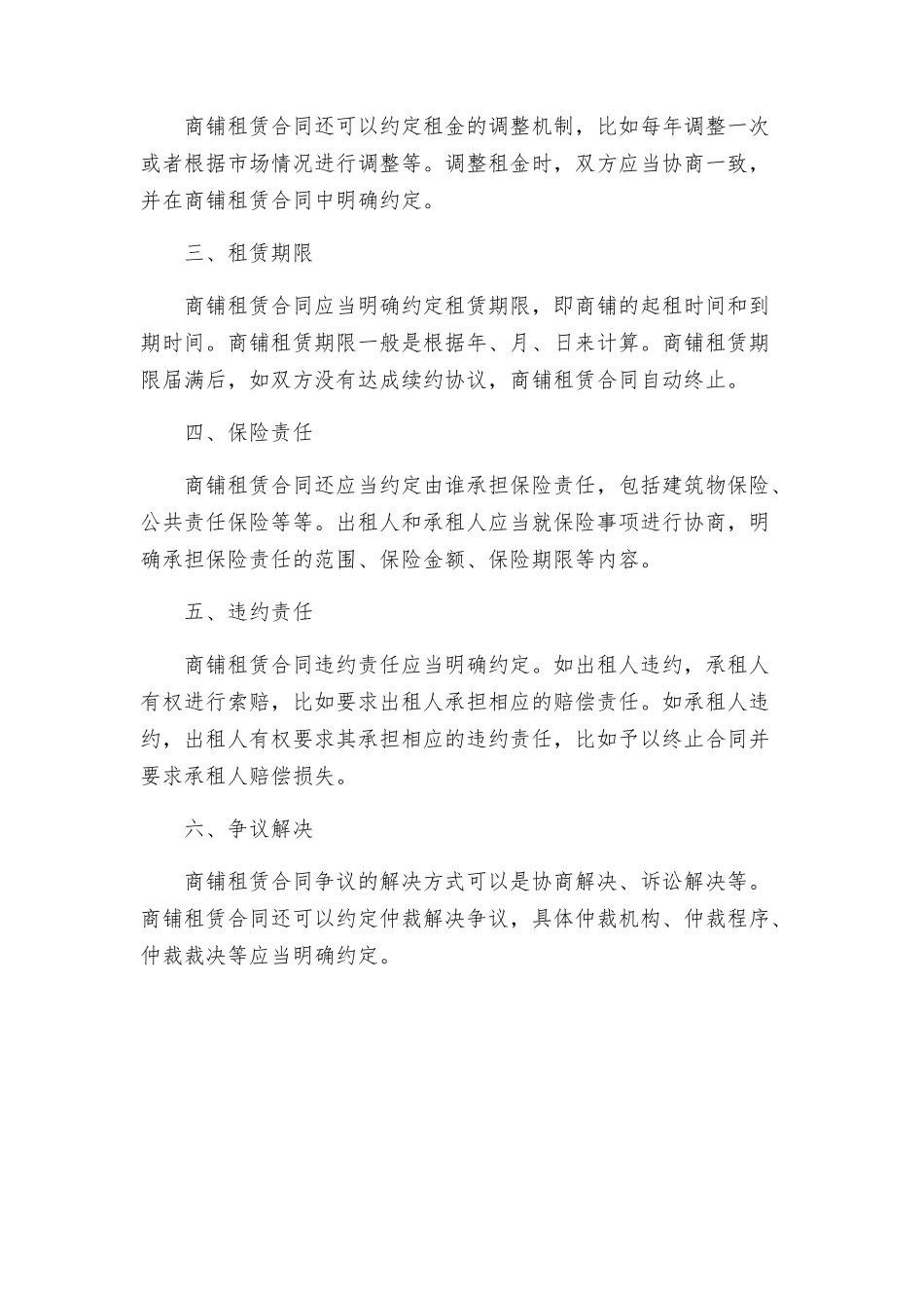 商铺租赁合同司法解释_第2页