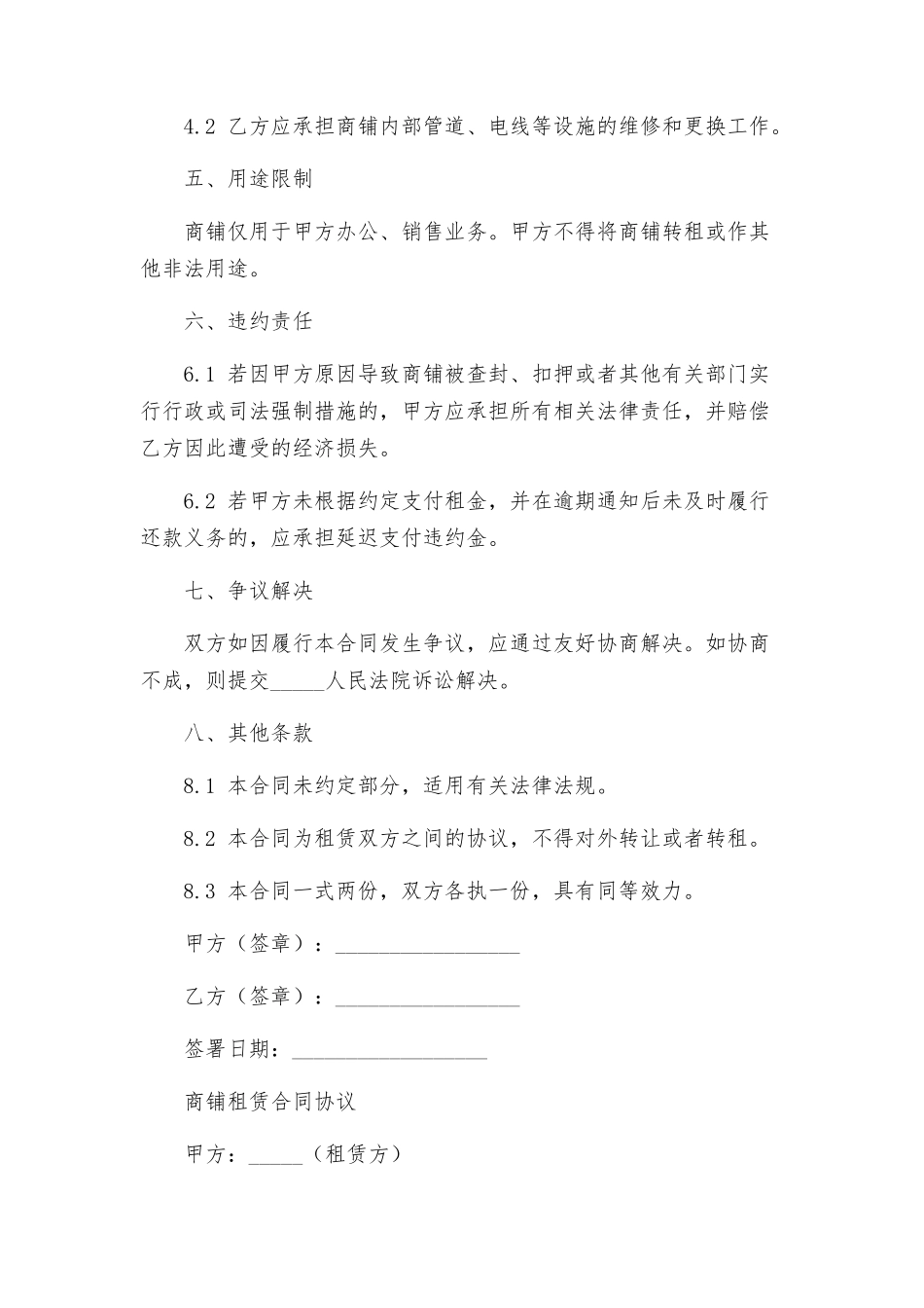 商铺租赁合同书一与商铺租赁合同协议_第2页