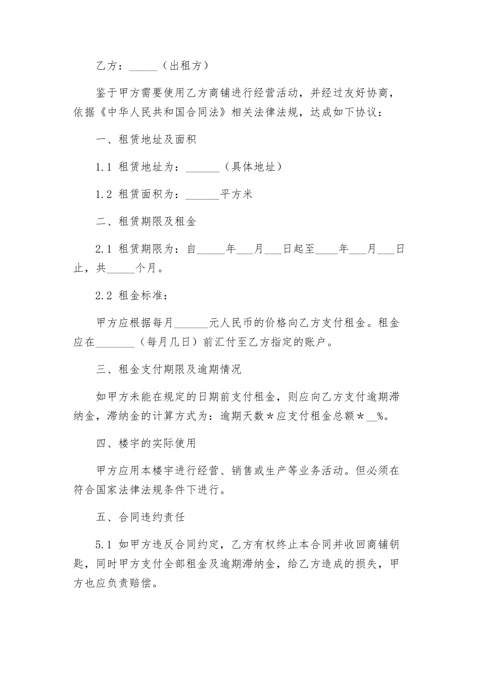 商铺租赁合同书一与商铺租赁合同协议_第3页