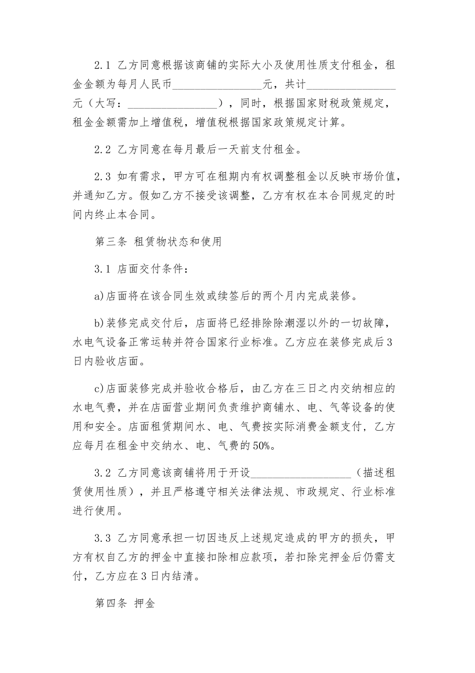 商铺租赁合同复杂版_第2页