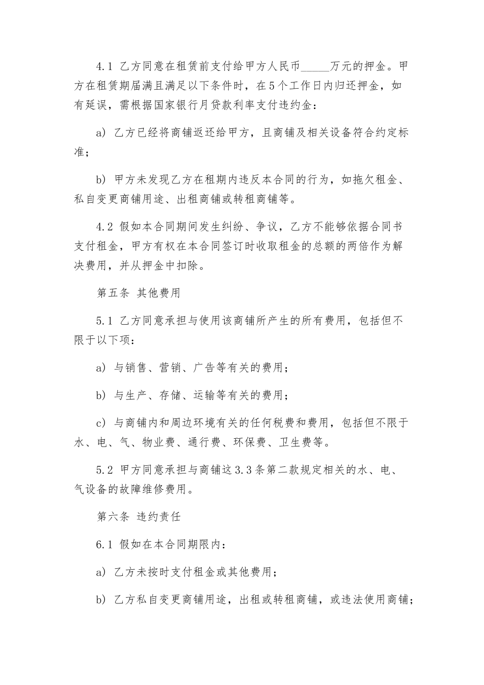 商铺租赁合同复杂版_第3页