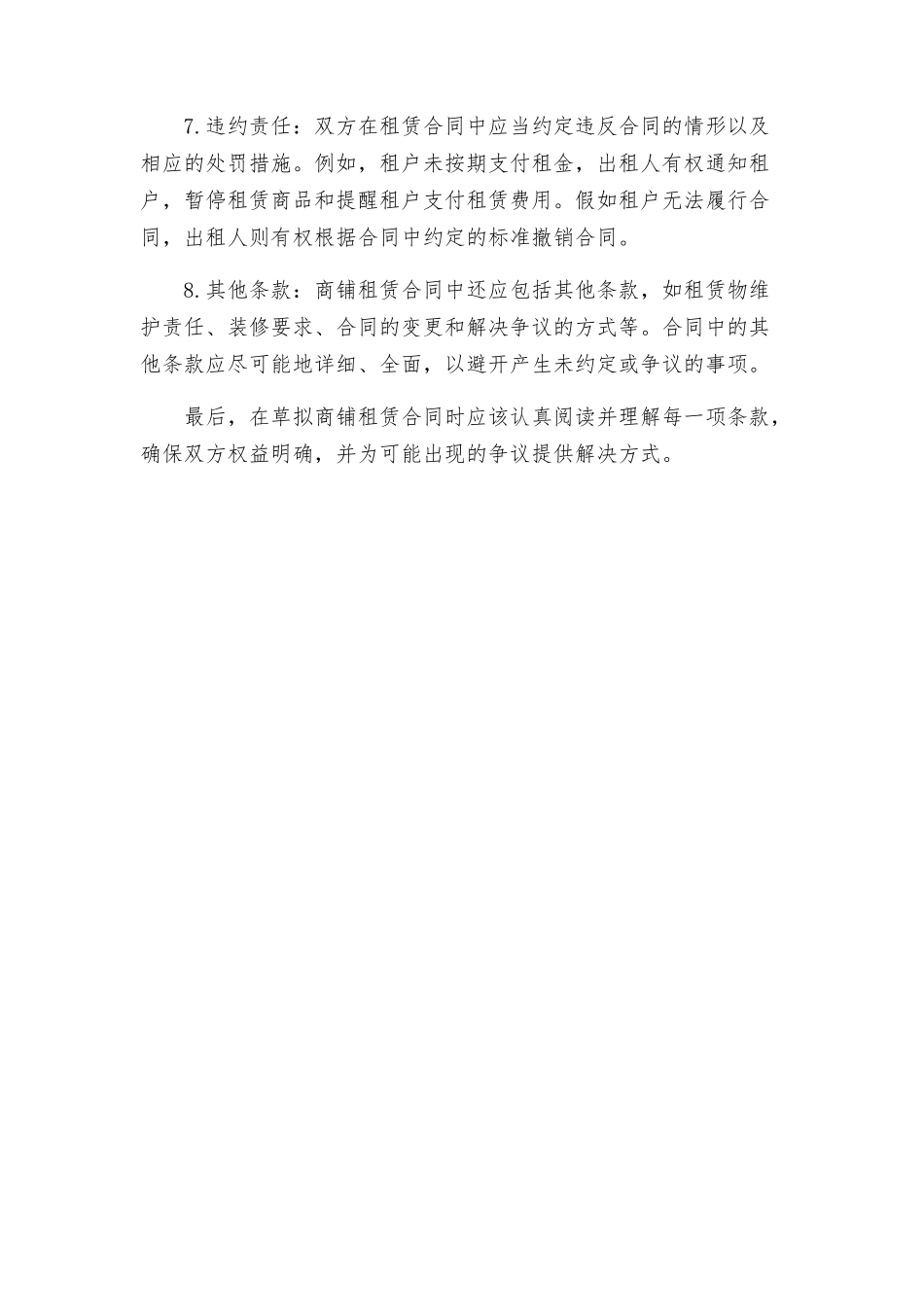 商铺租赁合同怎么写_第2页