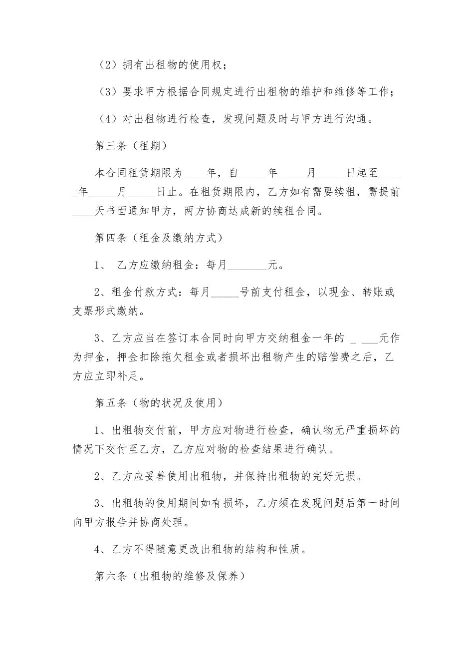 商铺租赁合同打印版_第2页