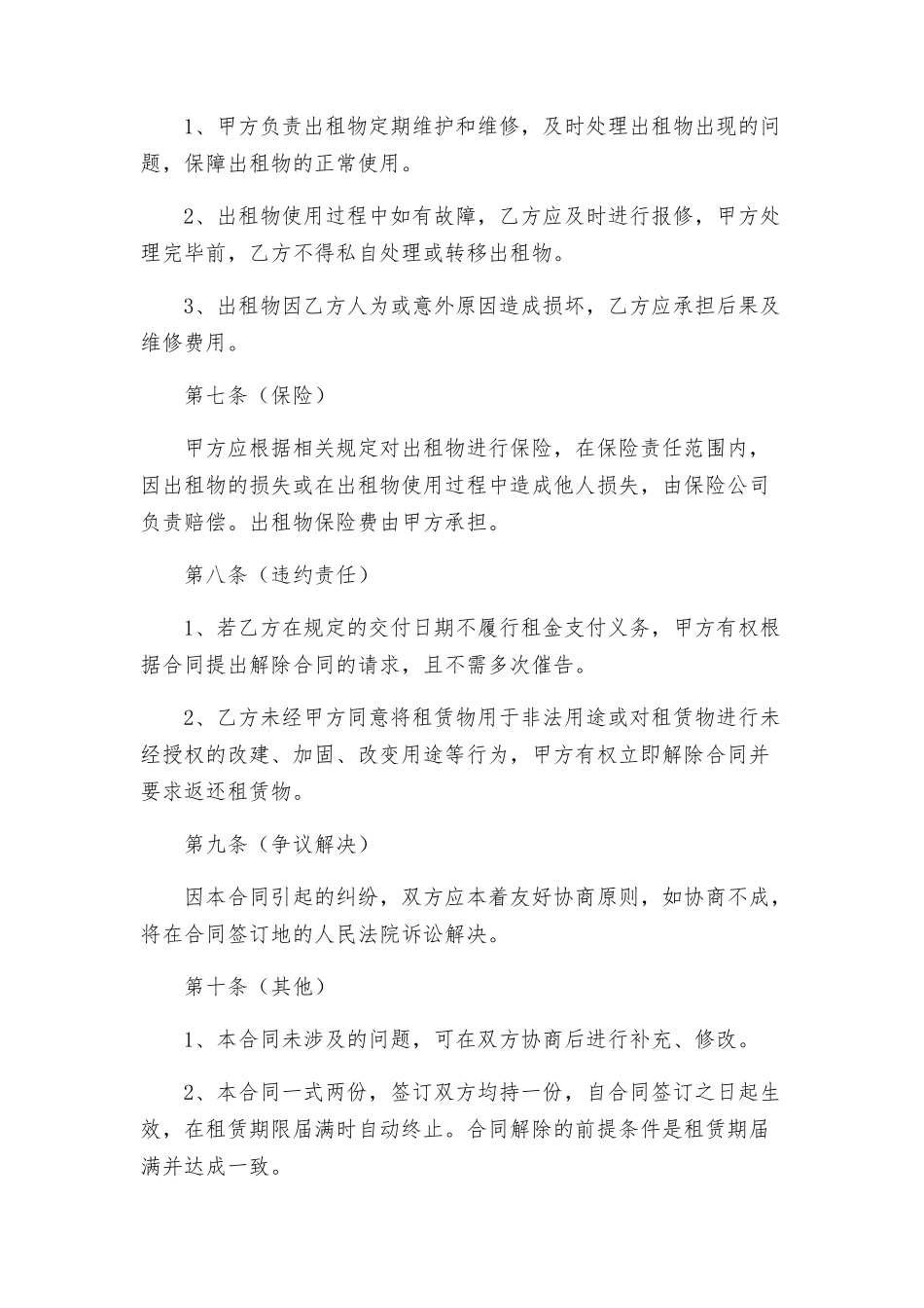 商铺租赁合同打印版_第3页