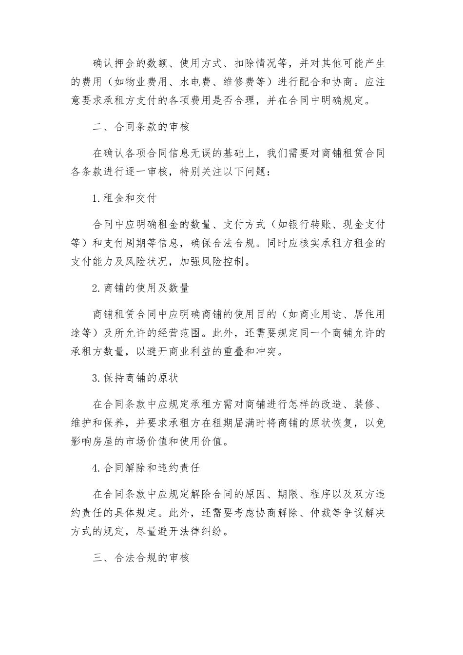 商铺租赁合同法务部审核_第2页