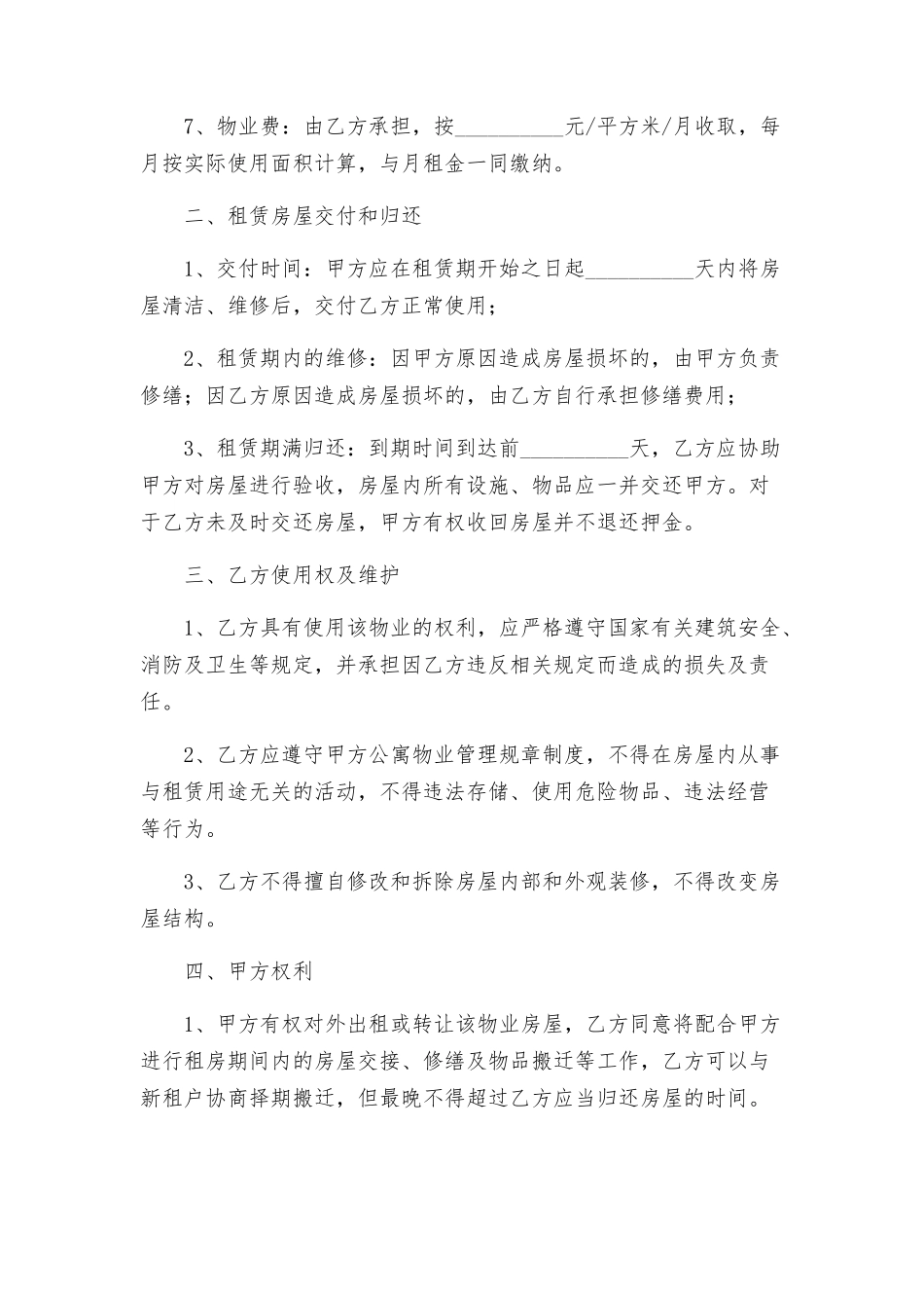 商铺租赁合同标准_第2页