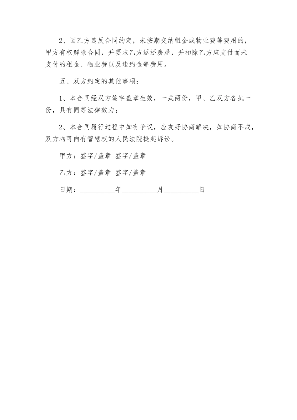 商铺租赁合同标准_第3页