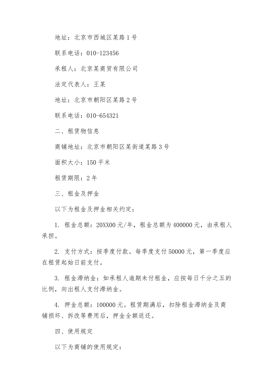 商铺租赁合同简与商铺租赁合同_第3页