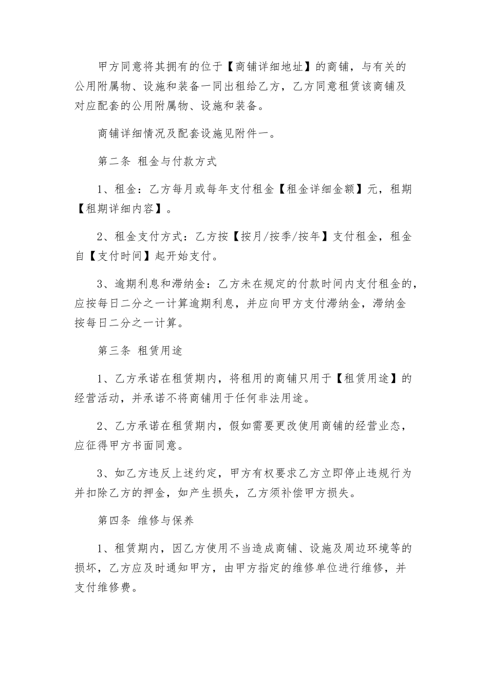 商铺租赁合同新_第2页