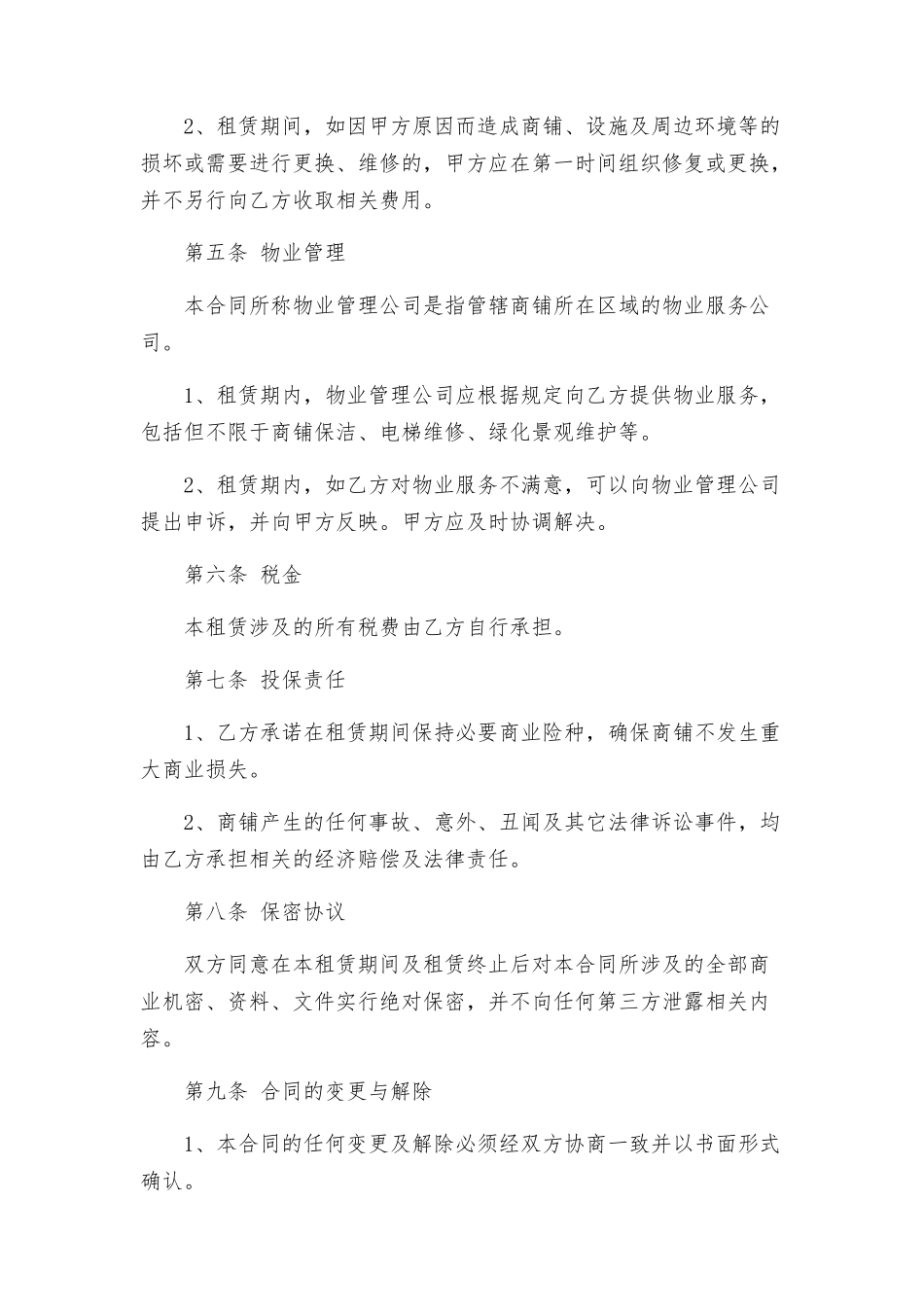 商铺租赁合同新_第3页