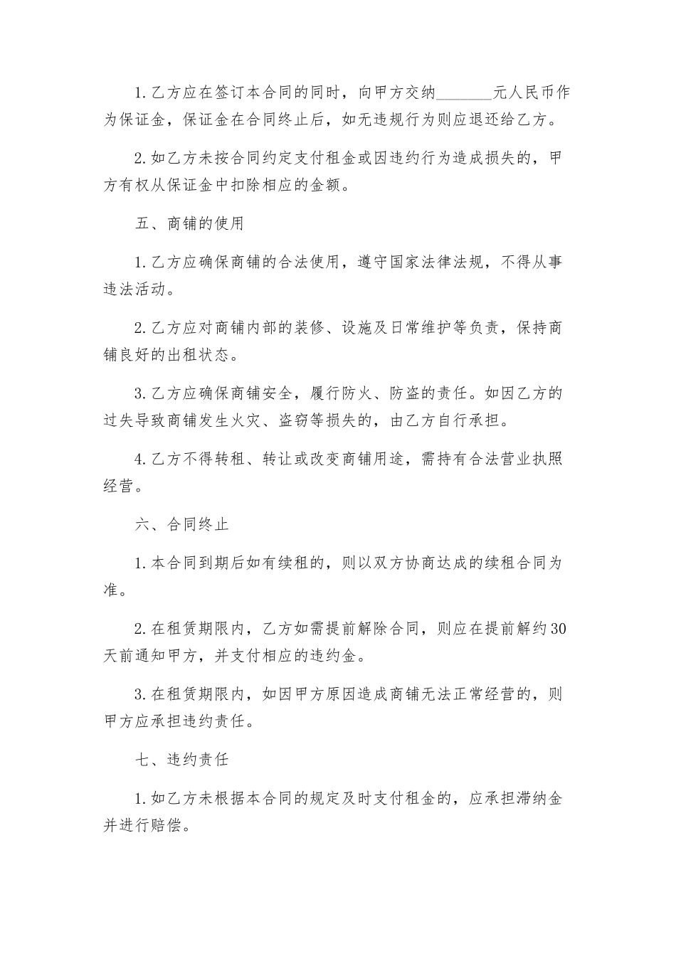 商铺租赁合同简洁版_第2页