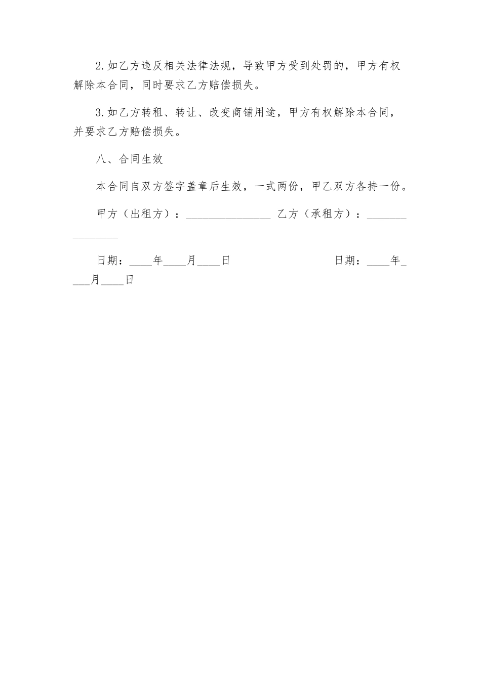 商铺租赁合同简洁版_第3页