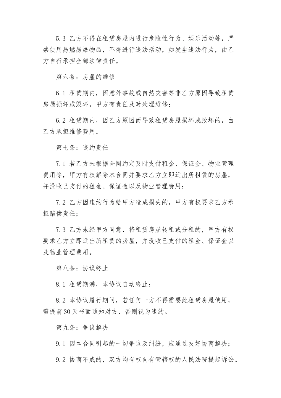 商铺租赁合同非常详细_第3页