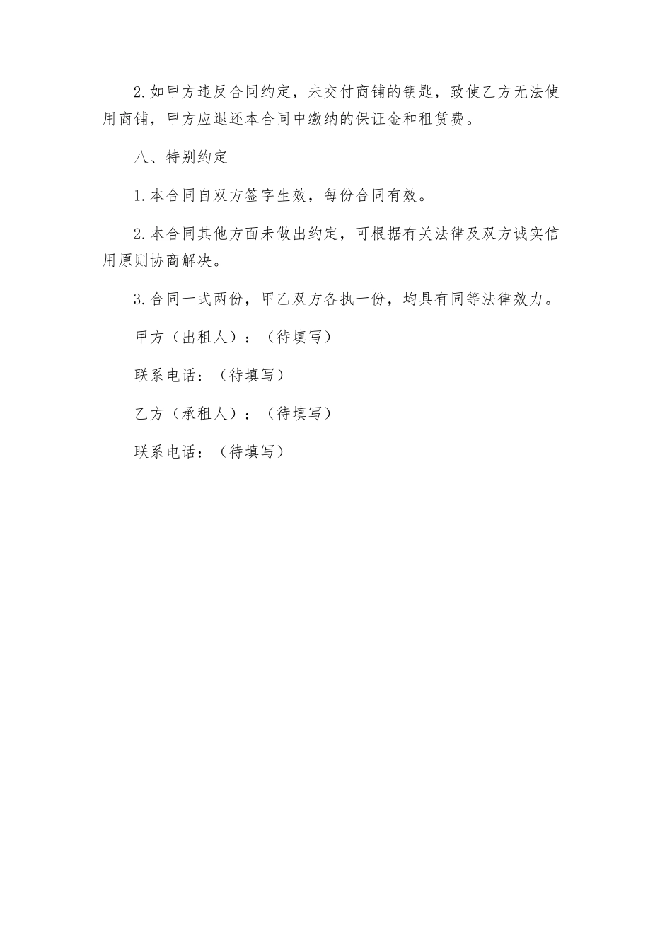 商铺租赁热门合同样书_第3页