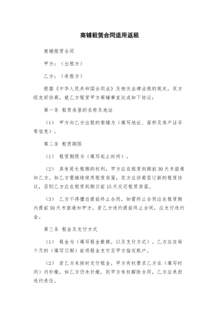 商铺租赁合同适用返租