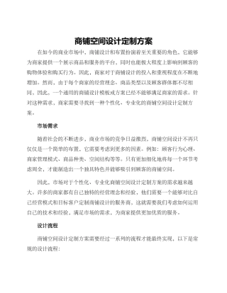 商铺空间设计定制方案