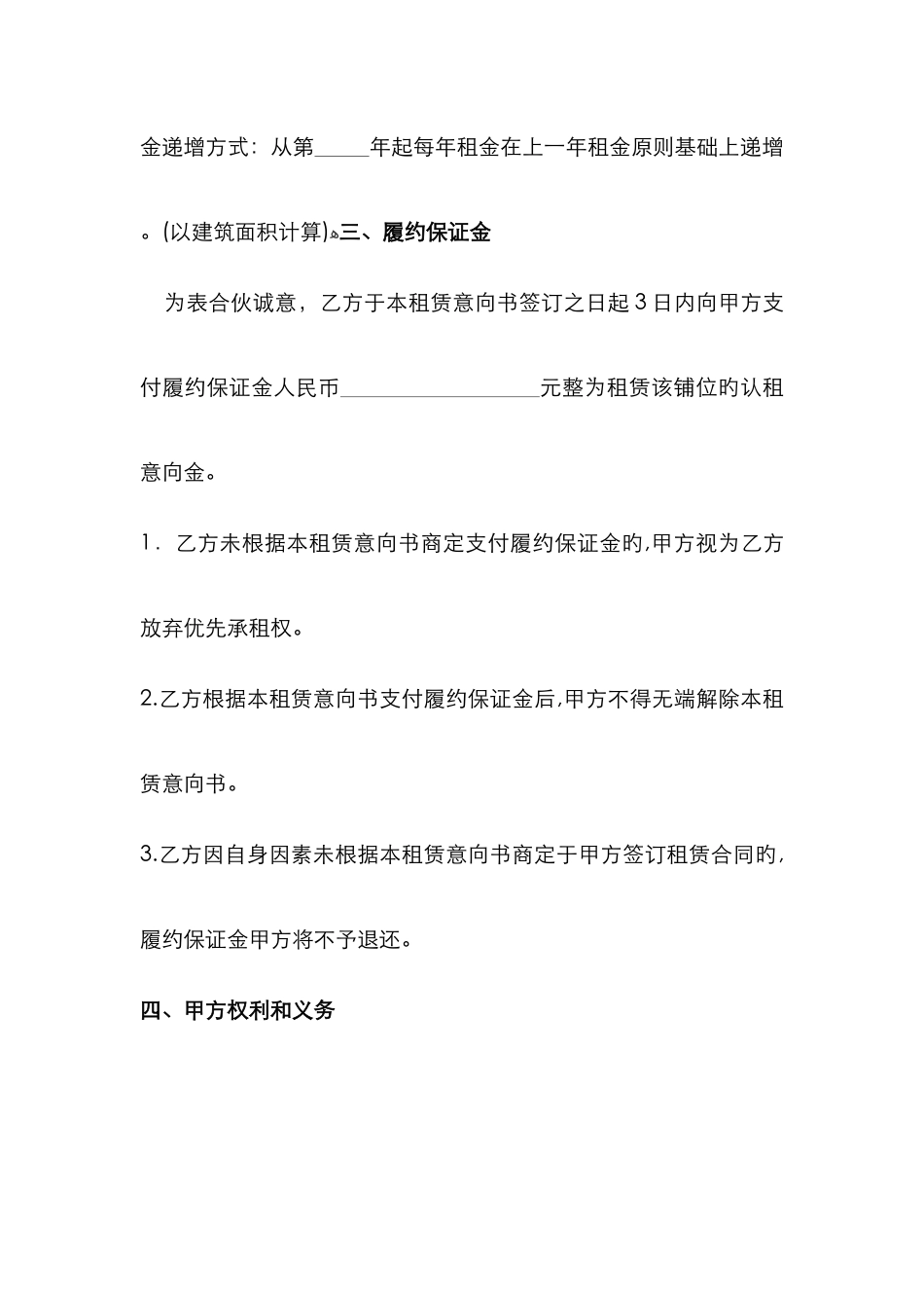 商铺租赁意向书_第2页