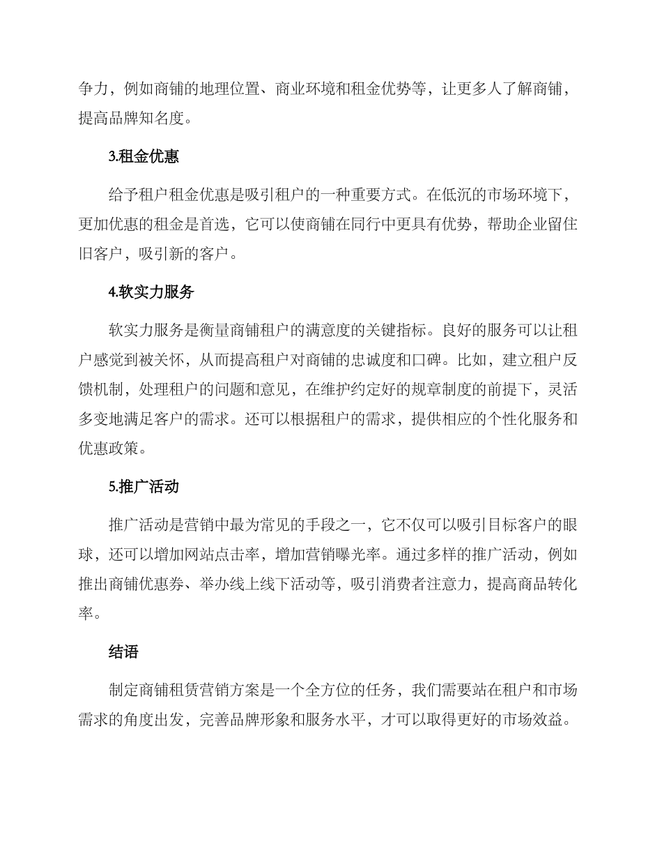 商铺租赁营销方案_第2页