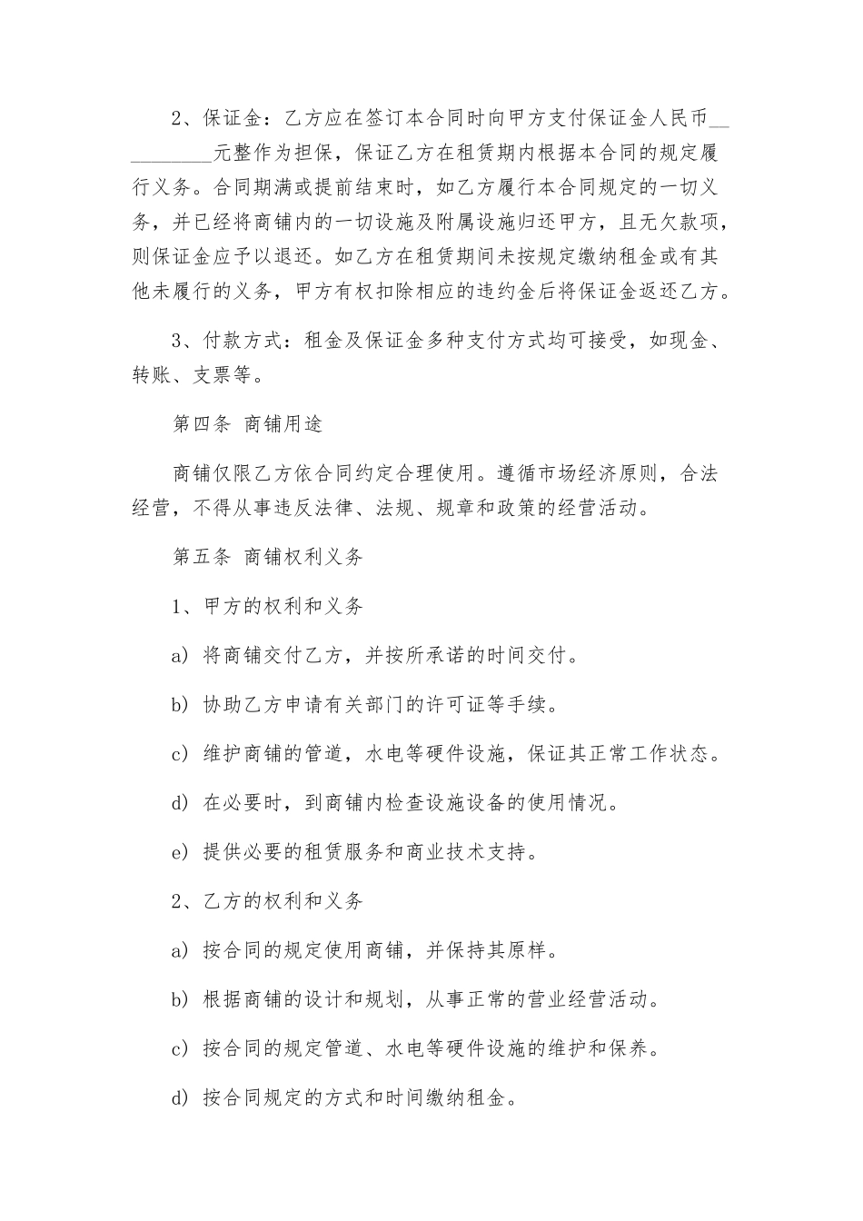 商铺租赁居间合同标准_第2页