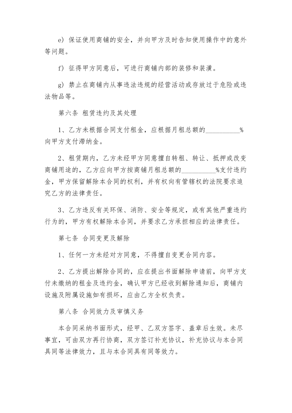 商铺租赁居间合同标准_第3页