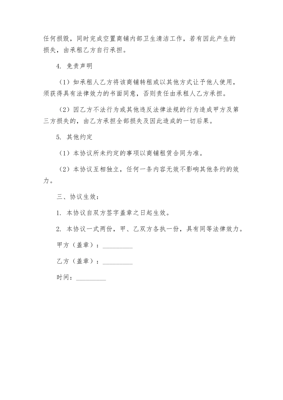 商铺租赁解除合同协议_第2页