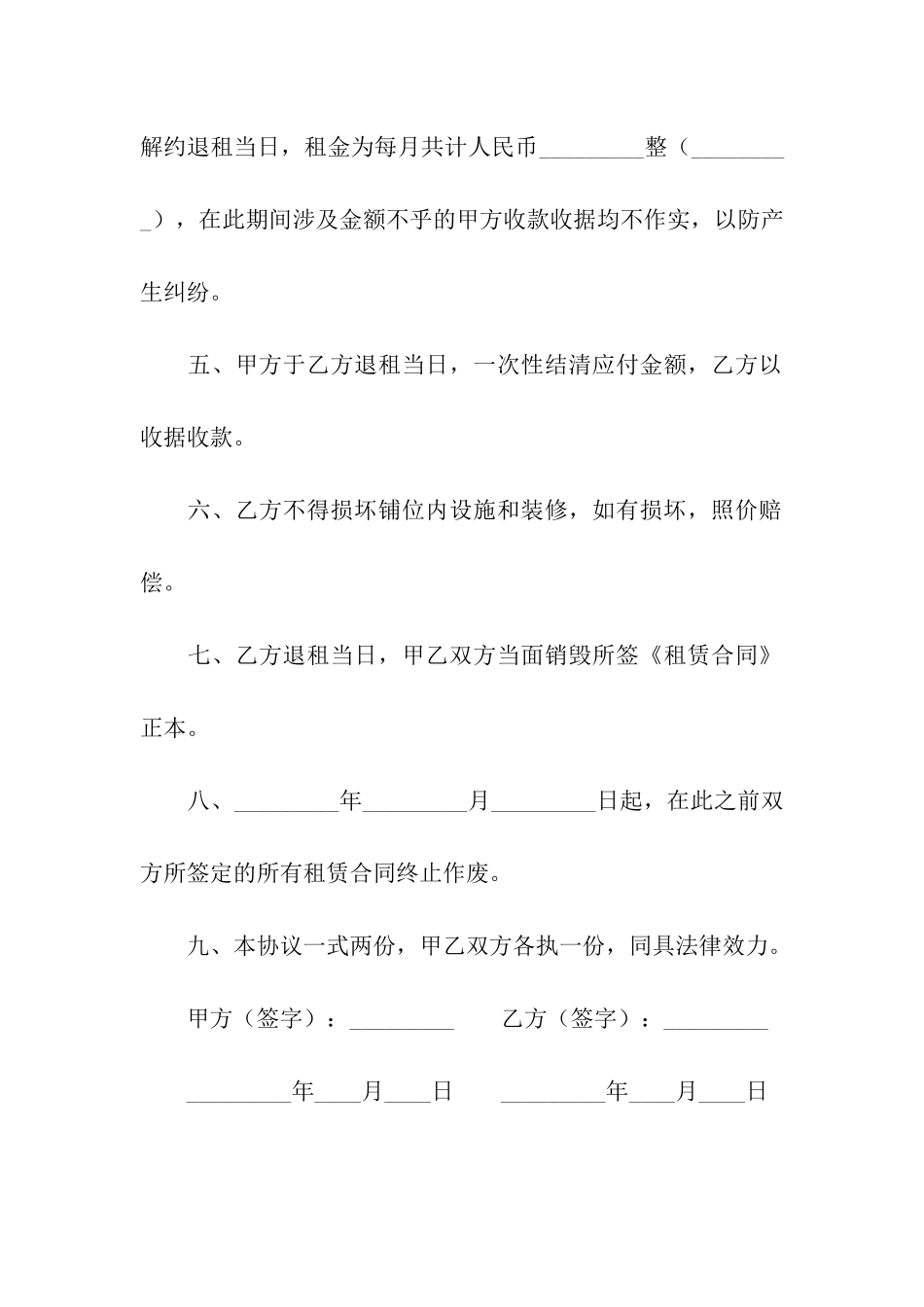 商铺租赁解约书_第2页