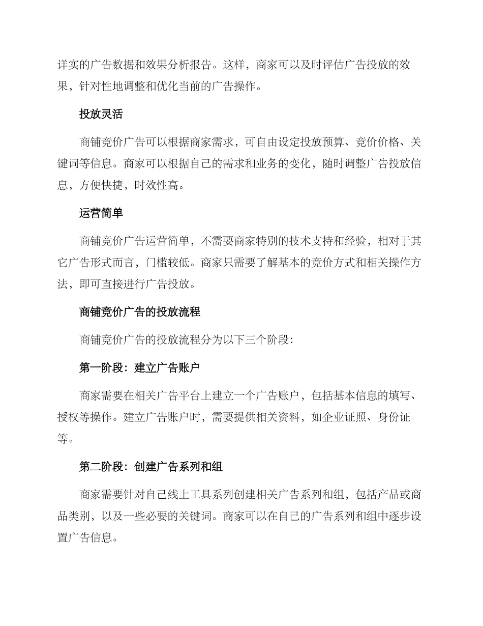 商铺竞价方案_第2页