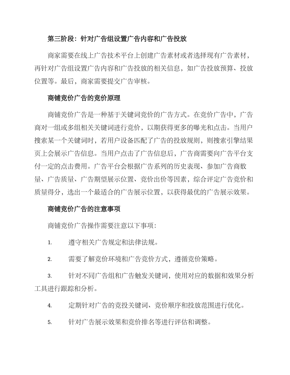 商铺竞价方案_第3页