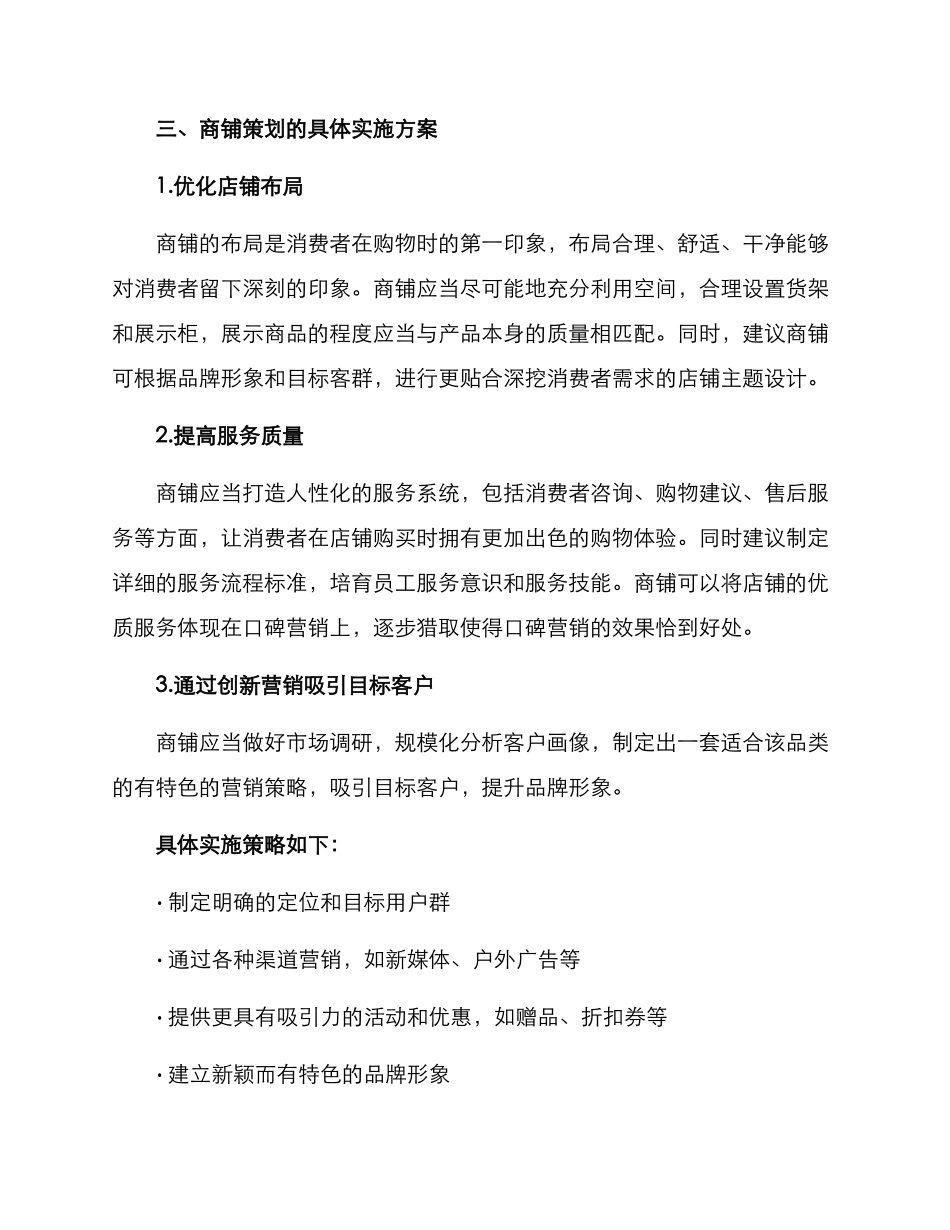 商铺策划方案_第2页