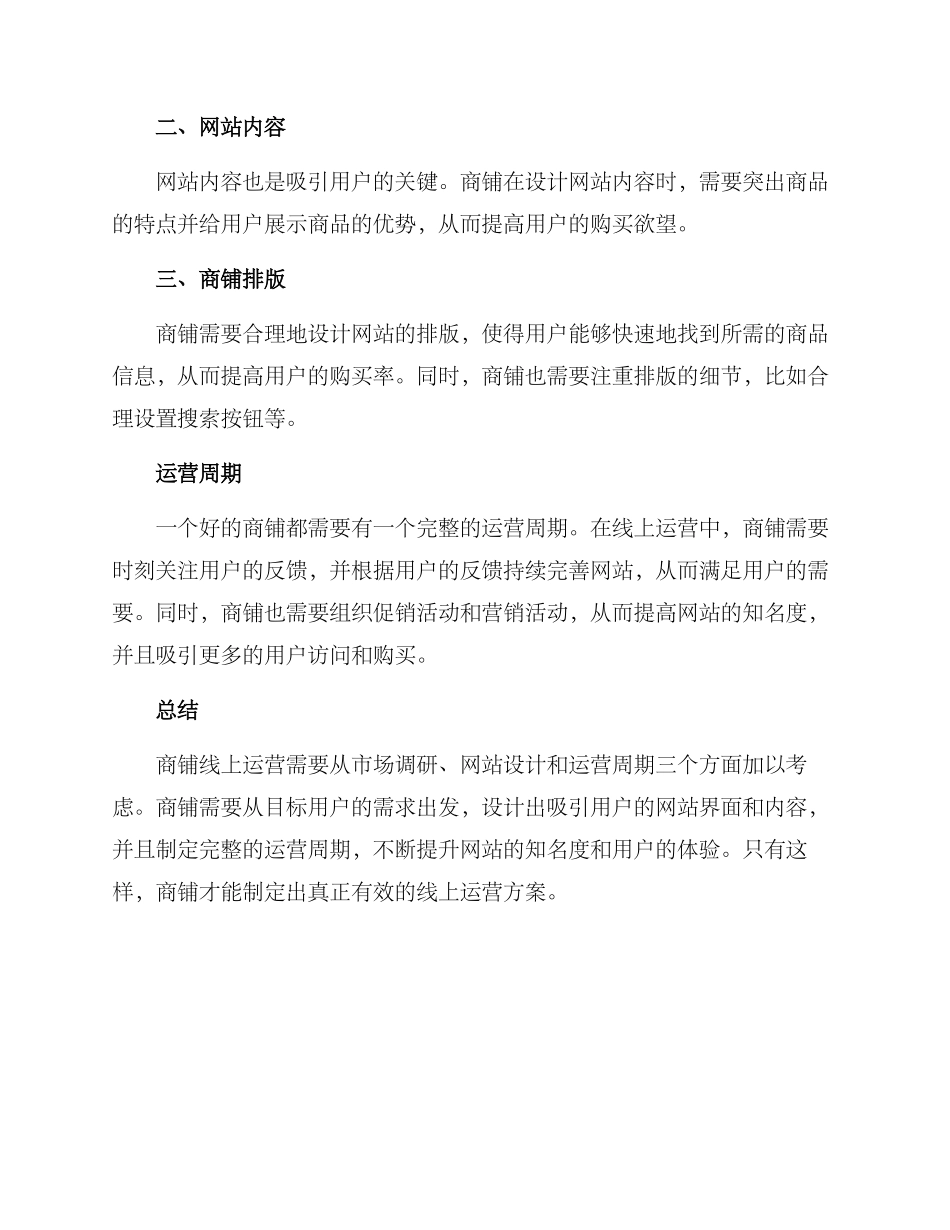 商铺线上运营方案_第2页