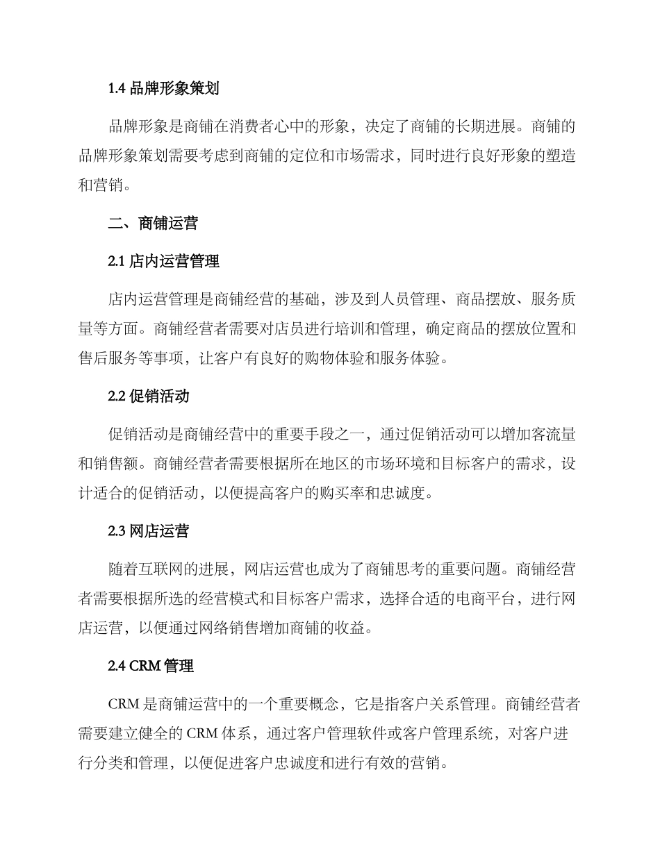 商铺策划运营方案_第2页