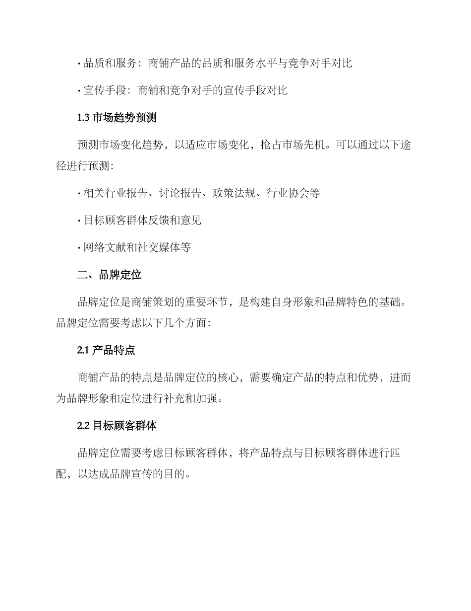 商铺策划营销方案_第2页