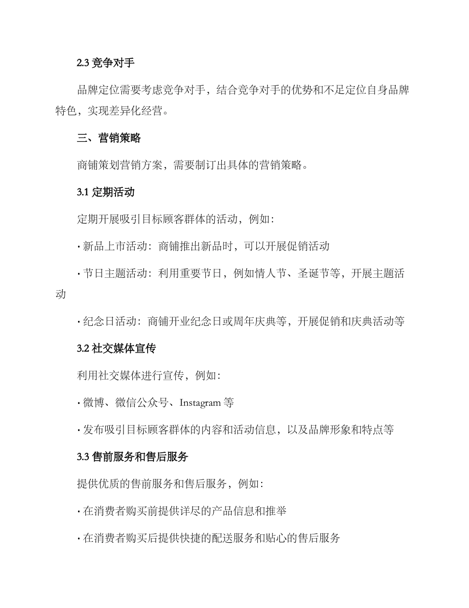 商铺策划营销方案_第3页