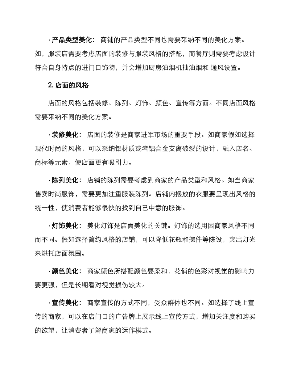 商铺美化方案_第2页