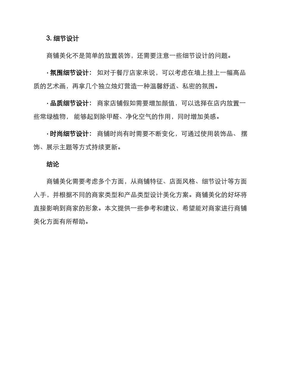 商铺美化方案_第3页