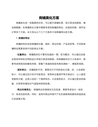 商铺美化方案