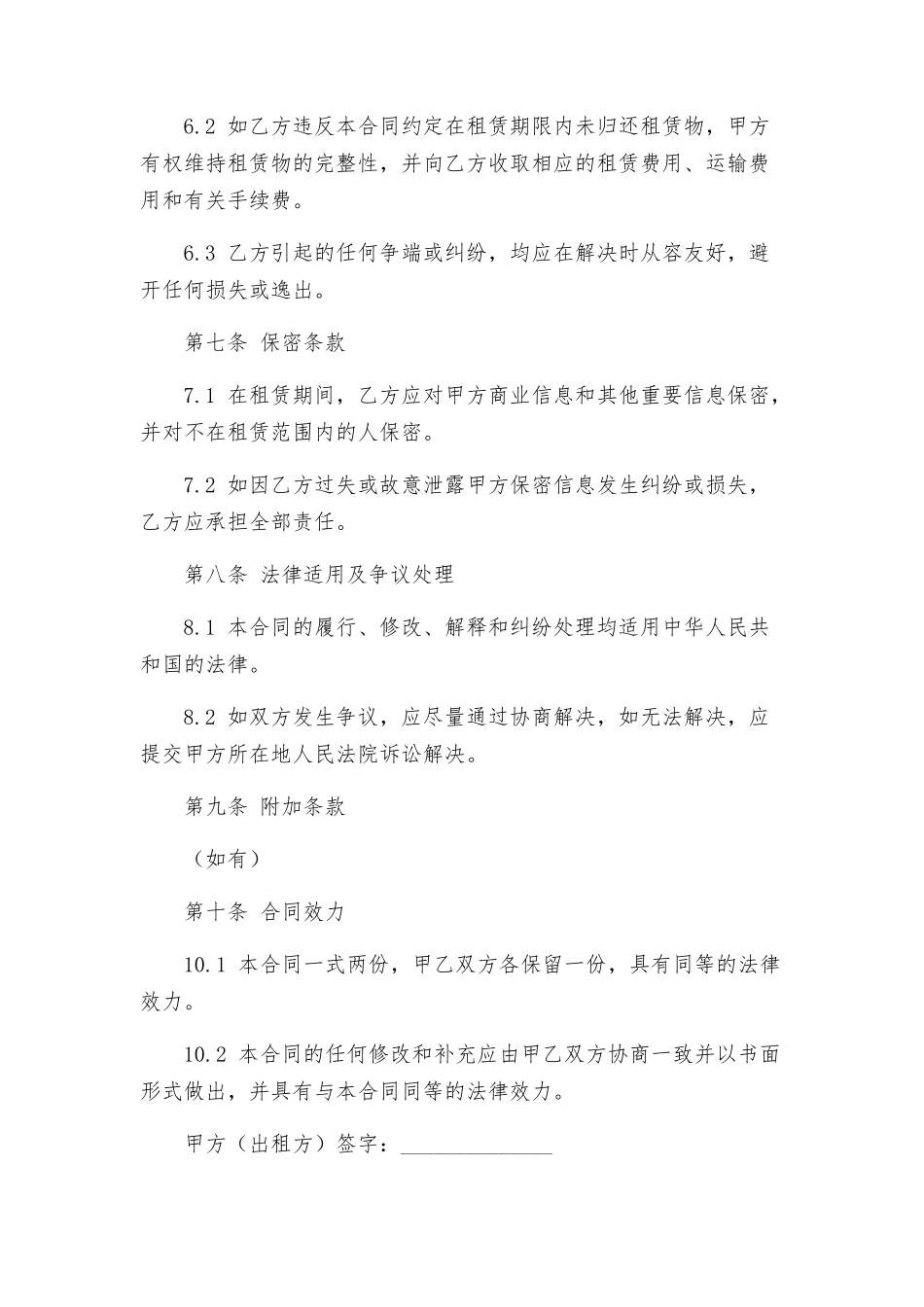 商铺经营租赁合同_第3页