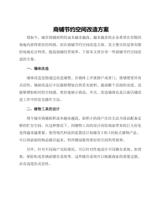 商铺节省空间改造方案