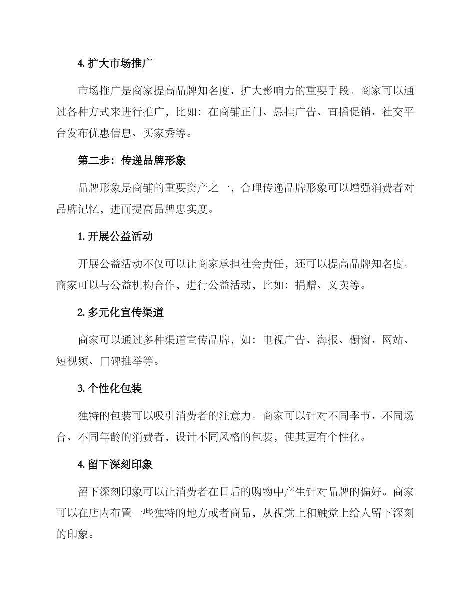 商铺营销运营方案_第2页