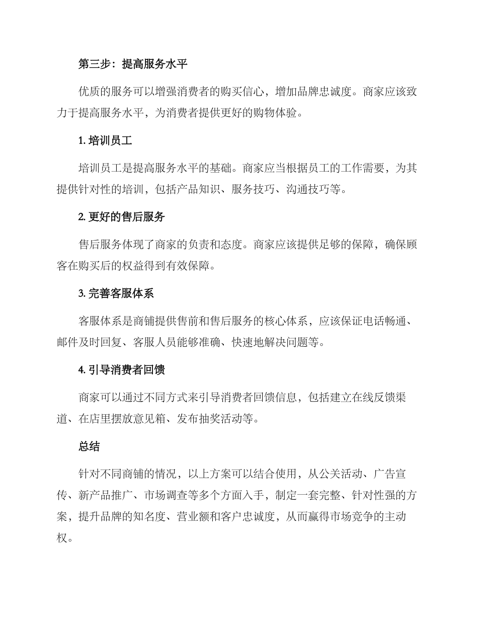 商铺营销运营方案_第3页