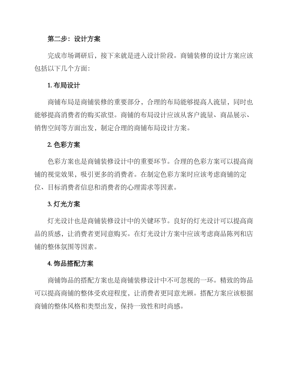 商铺装修策划方案_第2页