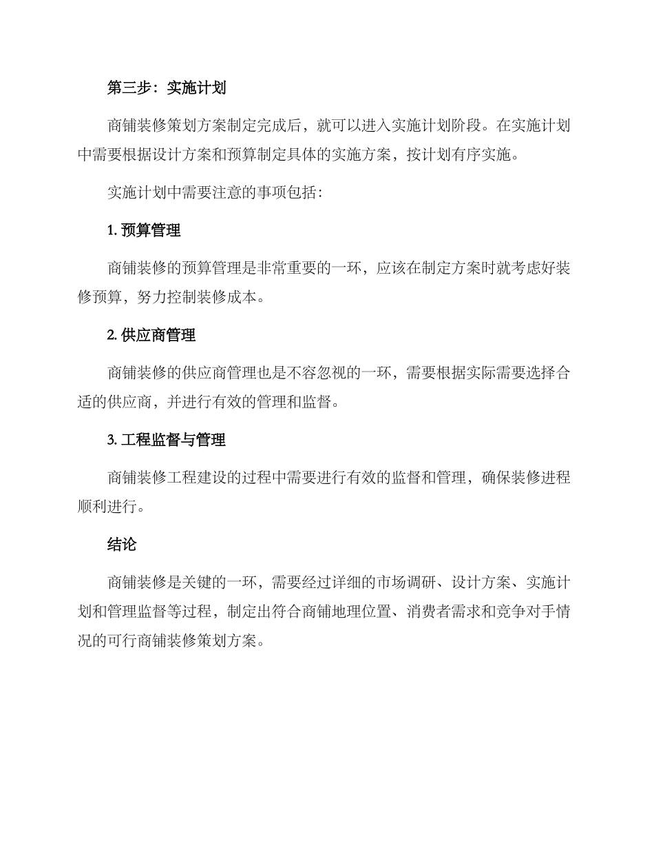 商铺装修策划方案_第3页